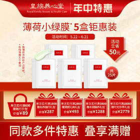 皇族养心堂薄荷净颜粉面膜粉涂抹面膜加水调制净肤控油舒缓肌肤