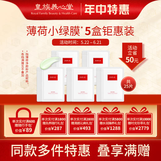 皇族养心堂薄荷净颜粉面膜粉涂抹面膜加水调制净肤控油舒缓肌肤 商品图0