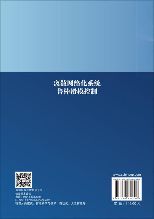 离散网络化系统鲁棒滑模控制 胡军 张红旭 陈东彦 9787030850096 商品图1