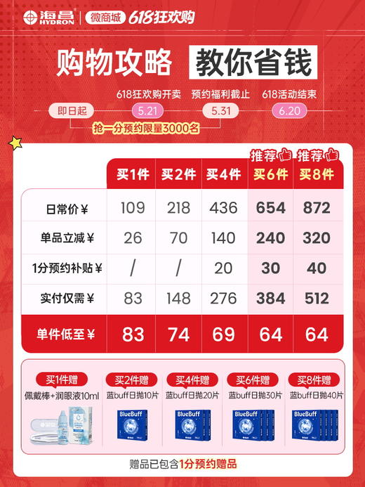 【蓝片】海昌蓝buff隐形眼镜日抛30片 商品图1