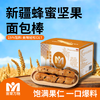 亩育万物 新疆坚果蜂蜜面包棒800g/箱 一箱20条 甄选新疆好原料，无油工艺，现烤现发，独立小包装，坚果满满美味看的见！ 商品缩略图13