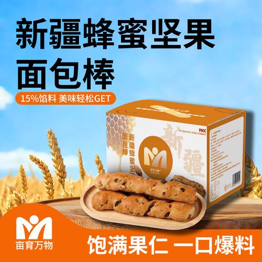 亩育万物 新疆坚果蜂蜜面包棒800g/箱 一箱20条 甄选新疆好原料，无油工艺，现烤现发，独立小包装，坚果满满美味看的见！ 商品图13