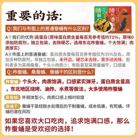 东北香酥大蚕蛹开袋即食6盒新鲜干货炸蚕蛹官方旗舰店柞蝉蛹零食（注:香辣/孜然为开边(去除硬芯)，原味为整颗(非开边)） 商品图4