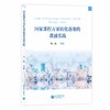 国家课程方案转化落地的黄浦实践 商品缩略图0