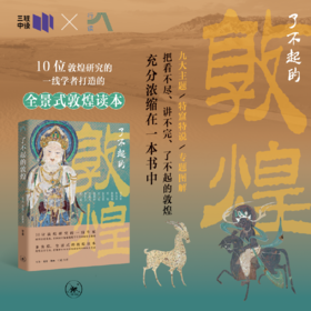 了不起的敦煌