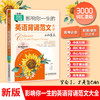 影响你一生的英语背诵范文大全· 生如夏花（3000词汇量版）（第2版） 商品缩略图1