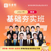 2027年临床规培【基础夯实班】 商品缩略图0