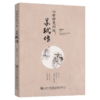 正版现货 随园散人作品：心安即是归处：苏轼传 随园散人 苏轼传  文学传记 文学 宋词的天空下 路过人间 诗词中国 散词 商品缩略图2