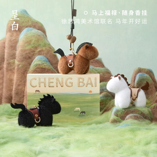 马上福禄·随身香挂礼盒 | 呈白×徐悲鸿美术馆联名，纵马踏香向自由 商品图0
