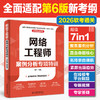 网络工程师案例分析专项特训（适配第6版考纲） 商品缩略图1