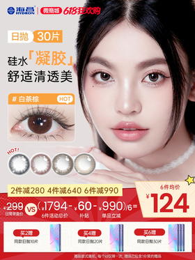 【彩瞳】 海昌Flyone-O2light系列彩瞳日抛30片