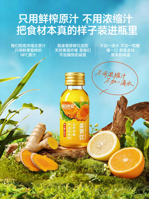 每日乔安姜黄饮360ml  0添加鲜榨天然姜黄素汁健康养生抗饮炎焕活 商品图9