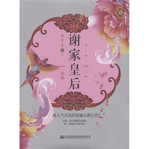 谢家皇后.4 商品图3