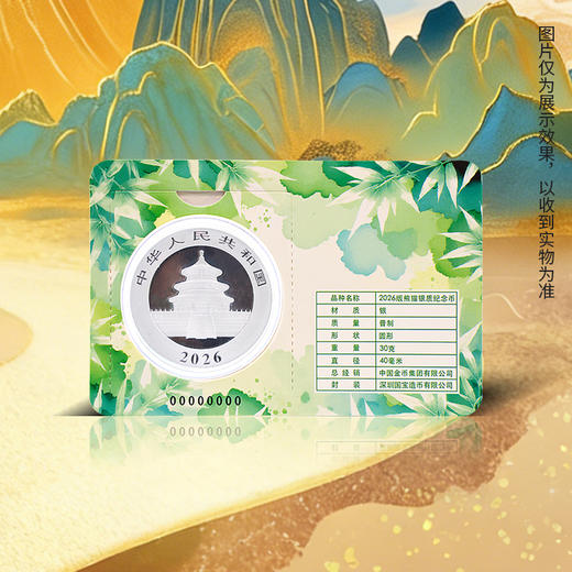 【夏日限定福利款】2026年熊猫银币夏季智能卡 福泽夏竹 竹影铄金 30克足银999 NFC智能卡 人民银行发行 商品图5