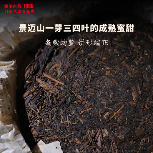 澜沧古茶2006年005大饼景迈古树普洱生茶叶干仓老茶 商品图2