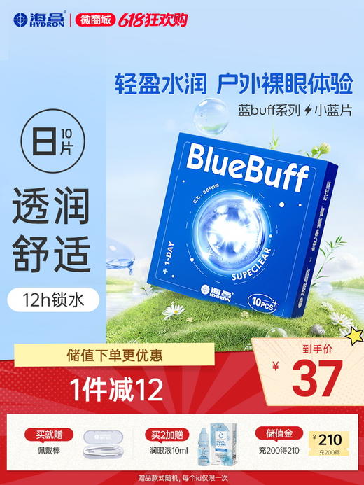 【蓝片】蓝BUFF系列隐形眼镜日抛10片装 商品图0