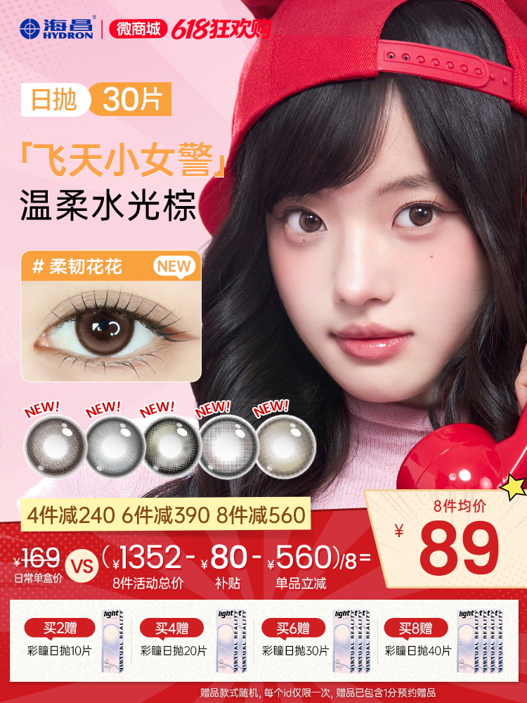【新品上新】【彩瞳】海昌飞天小女警系列联名日抛30片