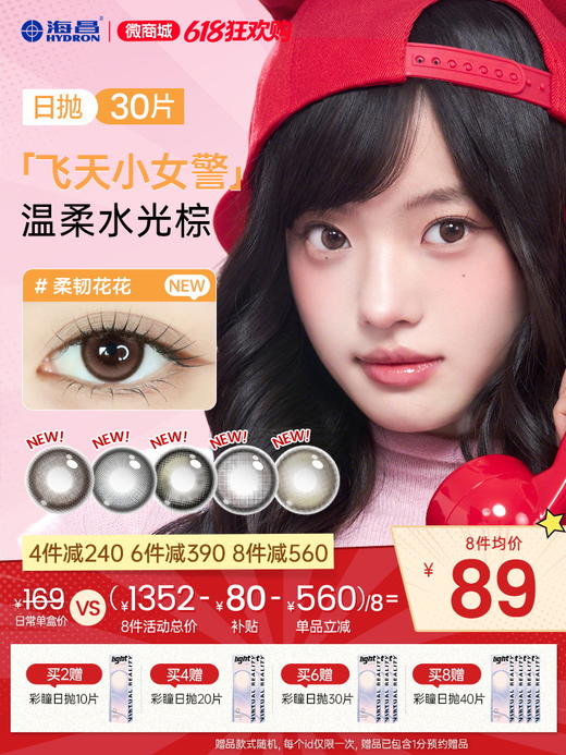 【新品上新】【彩瞳】海昌飞天小女警系列联名日抛30片 商品图0