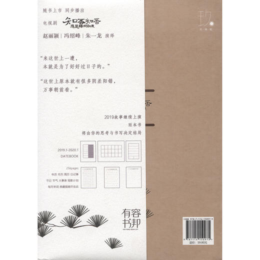 知否知否应是绿肥红瘦手账本 商品图1