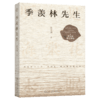 季羡林先生 官方正版 商品缩略图2