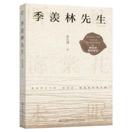 季羡林先生 官方正版 商品图2