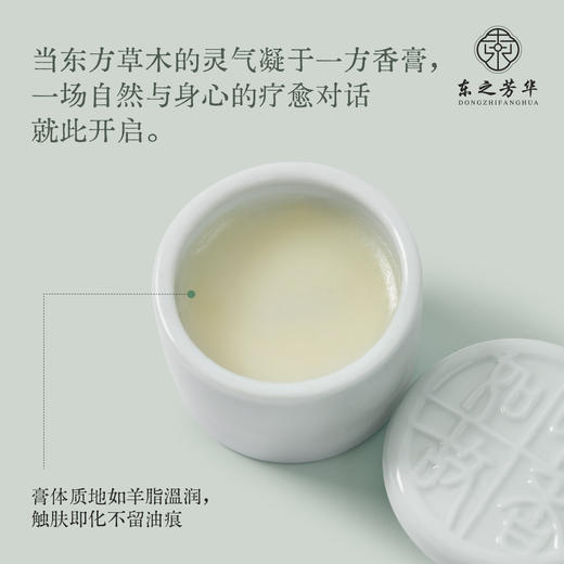 东之芳华 佛手茉莉 天然植萃固体香膏随身便携古风花香 商品图4