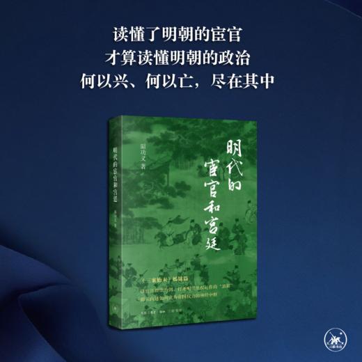 明代的宦官和宫廷 商品图2