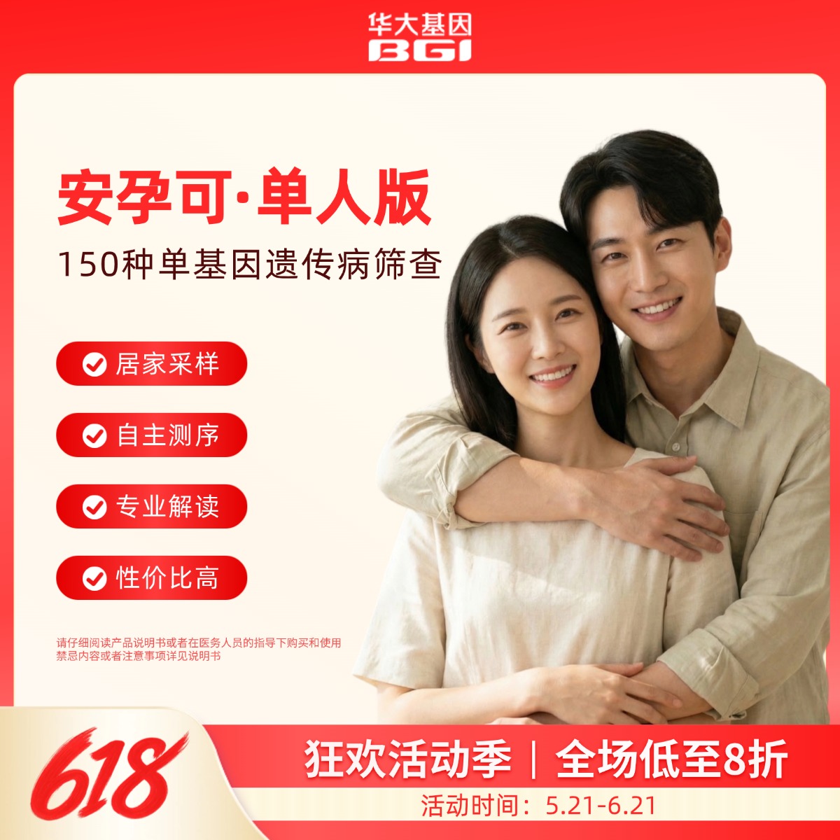 华大基因 【安孕可】单基因遗传病（扩展性）携带者筛查150（轻量版）