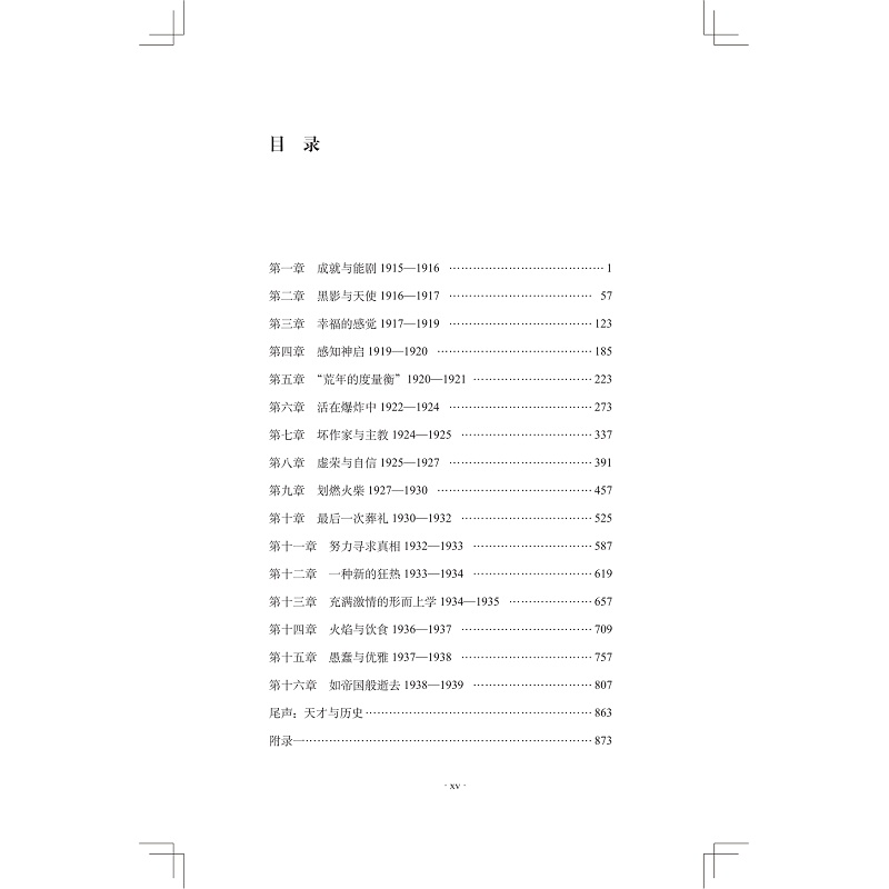 叶芝传下卷样章_029.jpg