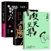 【多规格】【马家辉套装3册】双天zhi尊+龙头凤尾+鸳鸯六七四 商品缩略图0