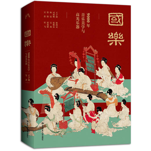 国乐：9000年的音乐美学与高光乐器 商品图1