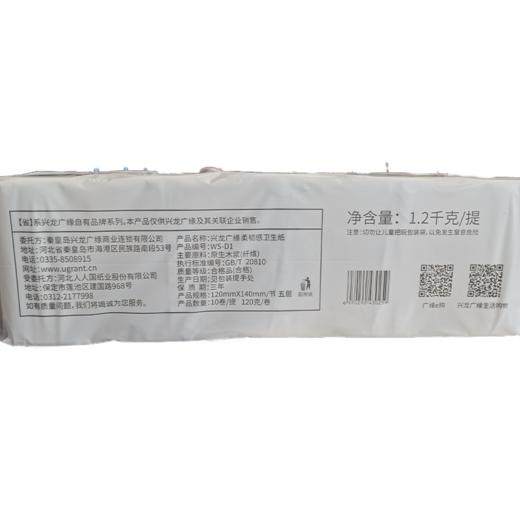 兴龙广缘1.2kg柔韧感卫生纸 商品图1