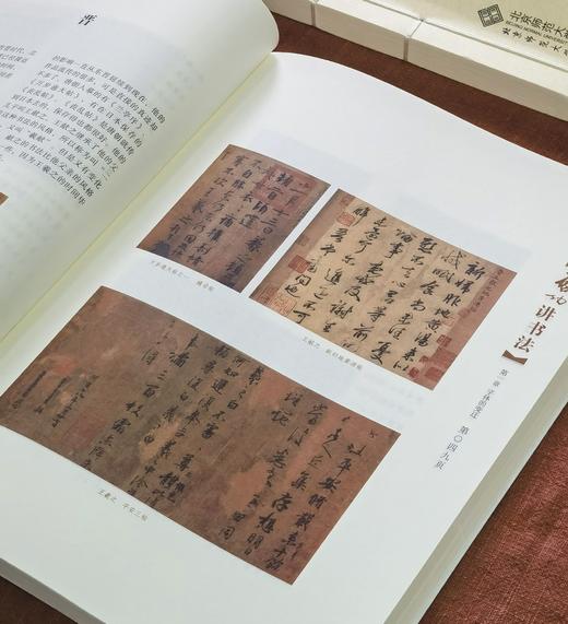 【特惠】《启功讲碑帖》+《启功讲书法》，16开，线装/平装，启功著，北京师范大学出版社2016/2020年一版一印/三印，两册总定价：426，售价：128，其中《启功讲碑帖》定价368，售价：108元 商品图12