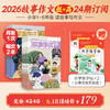 《故事作文》（1-6年级版）杂志组合订阅 月更2期 小学生作文素材 阅读范例 小学生一至六年级适读 商品缩略图0