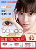 【彩瞳】海昌星眸EYES&happygo季抛2片装 商品缩略图0