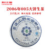 澜沧古茶2006年005大饼景迈古树普洱生茶叶干仓老茶 商品缩略图0