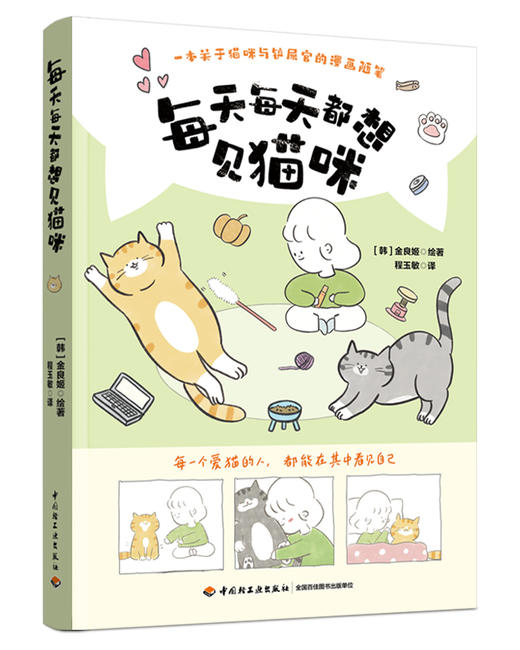 每天每天都想见猫咪 商品图0