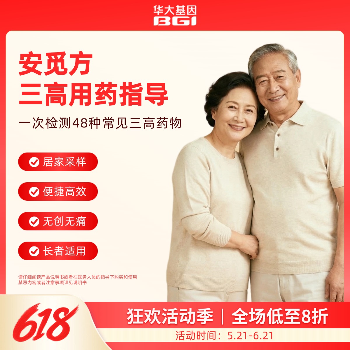 华大基因 【安觅方】三高（高血压糖尿病高血脂）用药指导基因检测