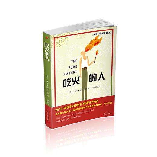大卫阿尔蒙德系列3册 骨笛的回响吃火的人旷野迷踪 经典文学故事 商品图3