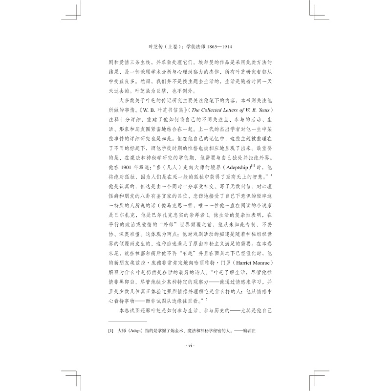 启真文学家叶芝传(上卷)样章_018.jpg