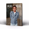 周末画报 商业财经时尚生活周刊2026年5月1431期 商品缩略图1
