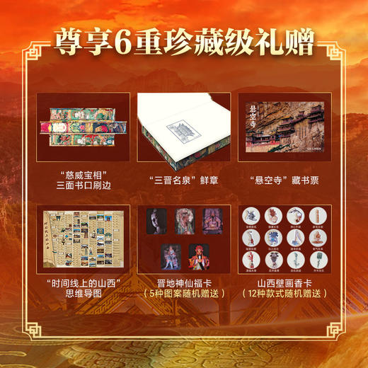 《山西全书》鲜章刷边版 仅1000套 800+高清彩图，一站式读懂山西 商品图1