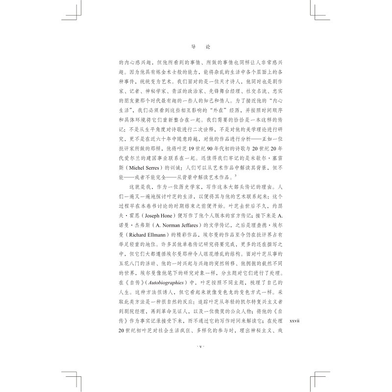 启真文学家叶芝传(上卷)样章_017.jpg
