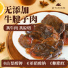 食味的初相 鲜卤牛腱子肉100g 商品缩略图2
