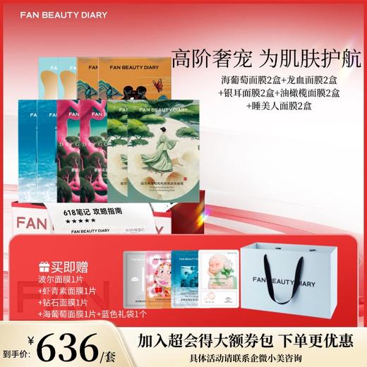 【618狂欢购】明星面膜10盒组合装（多种规格） 商品图3