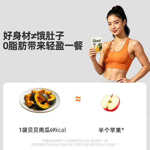 【满减专区】即食南瓜50g 商品图4