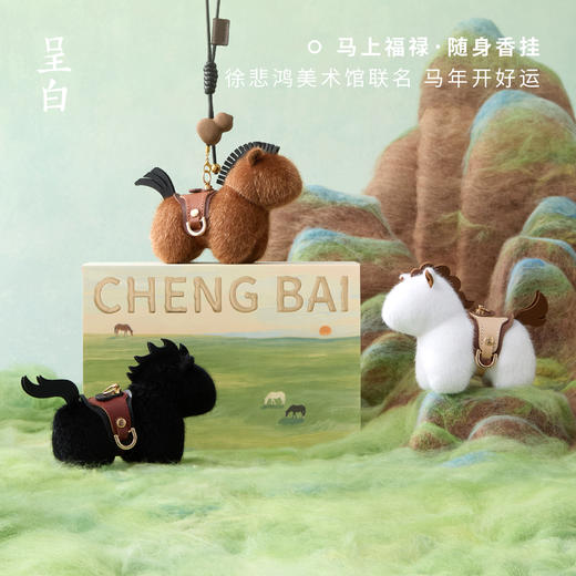 马上福禄·随身香挂礼盒 | 呈白×徐悲鸿美术馆联名，纵马踏香向自由 商品图3