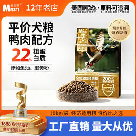【配方升级】麦斯蒂全价犬粮10kg鸭肉配方 无麸质 通用型 添加益生菌 高性价比