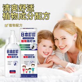 【日本叮叮植物仿叮水喷雾剂】气味清新母婴可用 室内户外随身防蚊虫