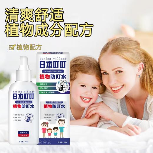 【日本叮叮植物仿叮水喷雾剂】气味清新母婴可用 室内户外随身防蚊虫 商品图0